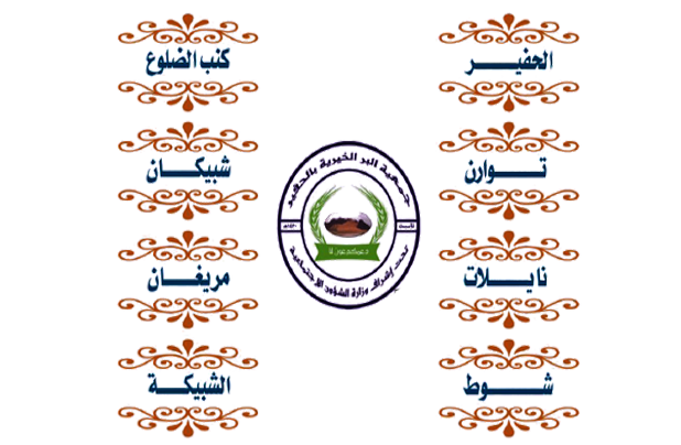 نطاق خدمات الجمعية