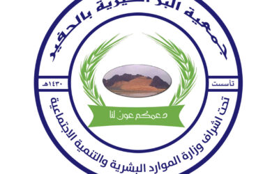 تبرع من البنك الإسلامي للتنمية ( أضاحي ) بلحوم الهدي والأضاحي لمستفيدي الجمعية نوفمبر 2023م