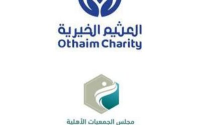 تبرع مؤسسة عبدالله العثيم الخيرية ببطاقات سنابل الخير