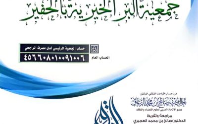 اعلان توفير تقاويم المساجد للعام الهجري الجديد 1446هـــ بالجمعية