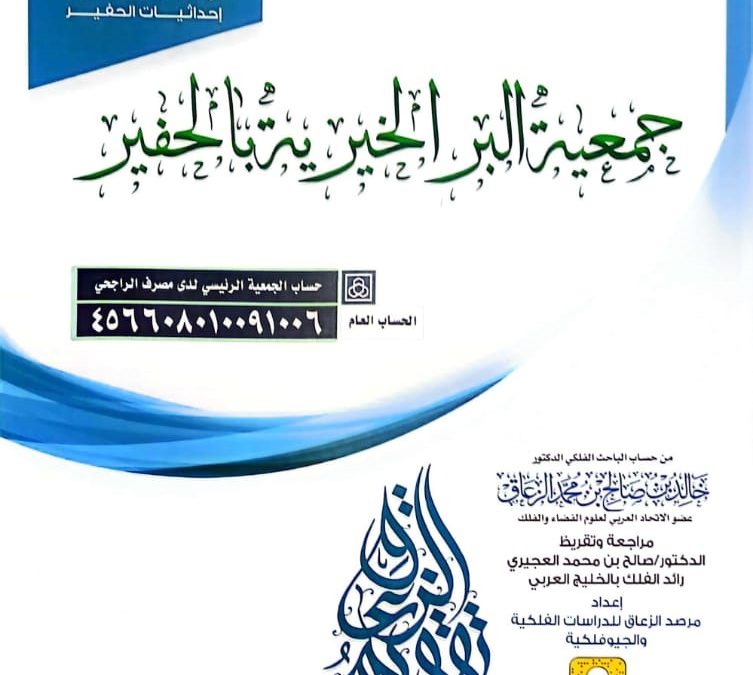 اعلان توفير تقاويم المساجد للعام الهجري الجديد 1446هـــ بالجمعية