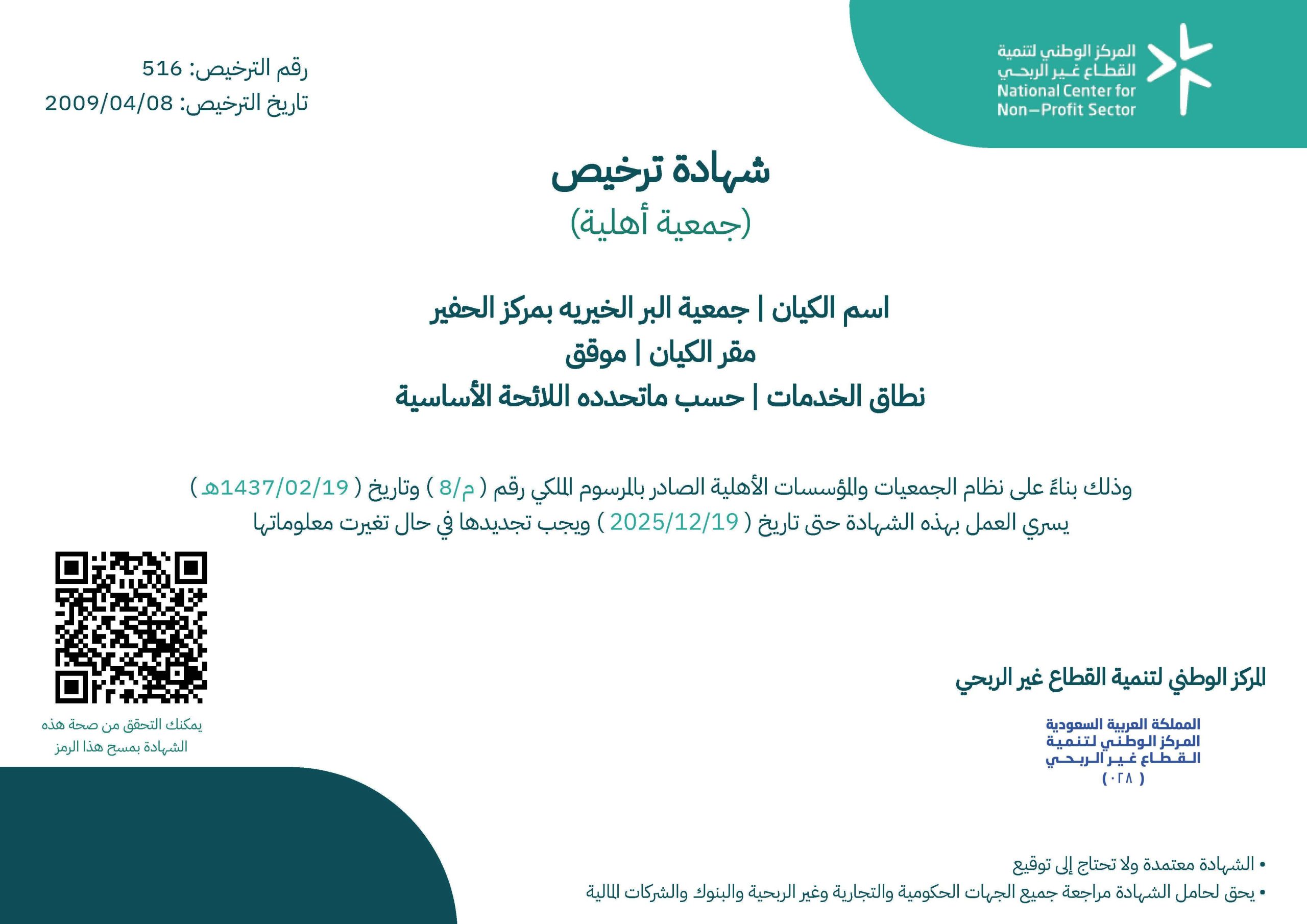 شهادة تسجيل الجمعية